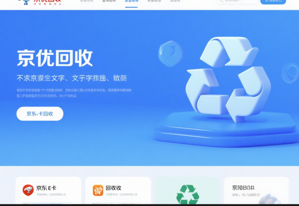 京东购物卡回收平台哪个好？正规购物卡回收平台推荐